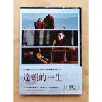 達賴的一生DVD 25週年數位修復版 台灣正版全新