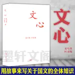 正版圖書 文心/中學圖書館文庫  夏丏尊 葉聖陶著 北京三聯書店