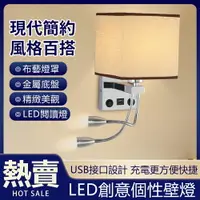 在飛比找樂天市場購物網優惠-【新北現貨】LED創意壁燈【自帶USB充電接孔·快速充電】歐