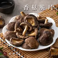 在飛比找momo購物網優惠-【臻御行】香菇脆片100g