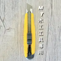 在飛比找蝦皮購物優惠-🔥MT工具🔥日本原裝 KDS G-11 推式 美工刀 安全固