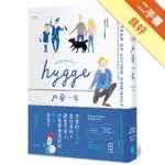 HYGGE! 丹麥一年：我的快樂調查報告[二手書_良好]11315927320 TAAZE讀冊生活網路書店