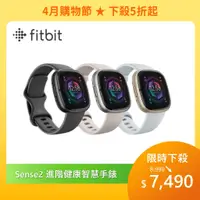 在飛比找蝦皮商城優惠-Fitbit Sense 2 健康智慧手錶 (月光白/迷霧藍