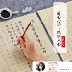 滿99免運 心經手抄佛經抄經本套裝抄寫經書經文金剛經大悲咒藥師經毛筆字帖