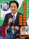 鏡週刊 第331期 2023/02/01