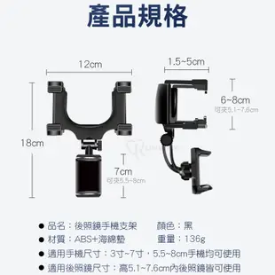 後照鏡支架 車用手機架 360度旋轉 可調整 照後鏡 手機支架 汽車導航支架 手機座 手機導航 車載支架 穩固不擋視線