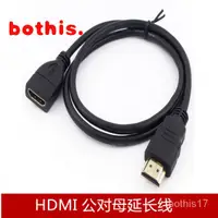 在飛比找蝦皮購物優惠-全銅HDMI公對母線 HDMI公轉母線 HDMI延長線 HD