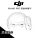 DJI 大疆 御 Mavic Pro 鉑金版 相機雲台保護罩 防塵 防碰撞 原廠御配件 保護殼【PRO009】