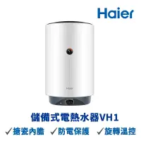 在飛比找家樂福線上購物網優惠-海爾儲熱式電熱水器 HR-ES15VSVH1