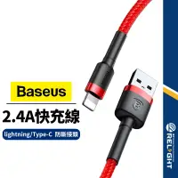 在飛比找蝦皮商城優惠-【Baseus倍思】撞色卡福樂系列充電線 適用Lightni