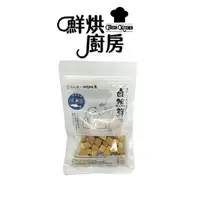 在飛比找蝦皮商城優惠-【鮮烘廚房】自然鮮凍乾鯊魚丁16g｜貓零食 ｜天然無添加｜凍