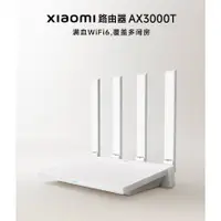 在飛比找蝦皮購物優惠-(含稅附發票可開統編)Xiaomi 路由器 AX3000T 