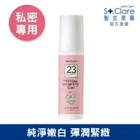 在飛比找博客來優惠-St.Clare聖克萊爾 私密呼呼嫩白緊緻凝露50ml