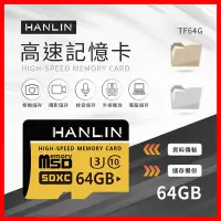 在飛比找Yahoo!奇摩拍賣優惠-免運費 HANLIN-TF64G高速記憶卡C10 64GB 