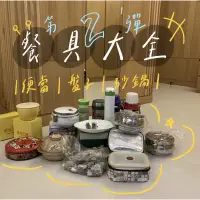 在飛比找蝦皮購物優惠-［全新現貨］便當｜盤子｜糖果盒｜泡麵碗｜保溫杯｜象印 膳魔師