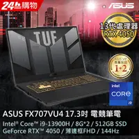 在飛比找蝦皮購物優惠-原廠含稅 ASUS FX707VU4-0022B13900H