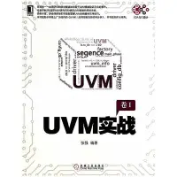 在飛比找露天拍賣優惠-UVM實戰 張強 編 2014-7-1 機械工業出版社