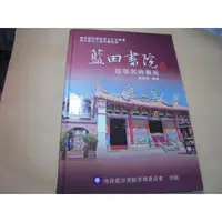 在飛比找蝦皮購物優惠-老殘二手書11 藍田書院 建築裝飾藝術 簡榮聰 98年 97