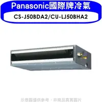 在飛比找松果購物優惠-Panasonic國際牌【CS-J50BDA2/CU-LJ5