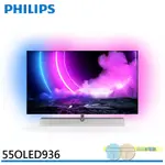 PHILIPS 飛利浦 55吋 OLED 120HZ安卓聯網液晶顯示器 螢幕 電視 55OLED936