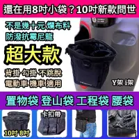 在飛比找蝦皮購物優惠-🔰台灣狗狗GOGOTW🔰Gogoro23 萬用置物袋 電動車