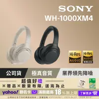 在飛比找Yahoo奇摩購物中心優惠-SONY WH-1000XM4 輕巧無線藍牙降噪耳罩式耳機 