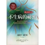 二手書／救命飲食 2: 不生病的祕密／ 柿子／ T．柯林．坎貝爾／9789868590830