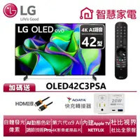 在飛比找蝦皮商城優惠-LG樂金 OLED42C3PSA OLED evo 4K A