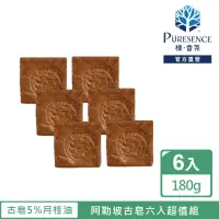 在飛比找momo購物網優惠-【PURESENCE 樸香氛】敘利亞洛貝爾阿勒坡窖藏手工淨膚