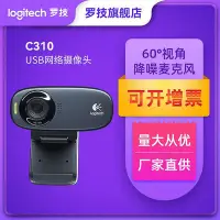 在飛比找Yahoo!奇摩拍賣優惠-【立減20】羅技C270iC310C505E高清網絡電腦直播