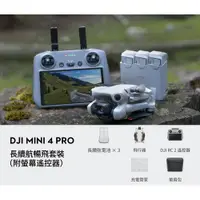 在飛比找誠品線上優惠-【贈專屬收納包+遙控器鋼化膜】DJI MINI 4 PRO 