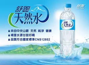 舒跑天然水  1箱600mlX24瓶 特價170元 每瓶平均單價7.08元  竹炭水  埔里水 飲用水 礦泉水 瓶裝水