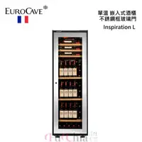 在飛比找甫佳電器優惠-EuroCave Inspiration L 不鏽鋼框玻璃門