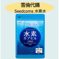 在飛比找蝦皮購物優惠-現貨不用等🔥優惠衝評 Seedcoms 水素水 珊瑚鈣 負氫