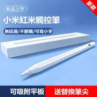 在飛比找樂天市場購物網優惠-適用Redmi Pad SE觸控筆 小米pad6觸控筆 電容