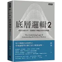 在飛比找Yahoo奇摩購物中心優惠-底層邏輯2