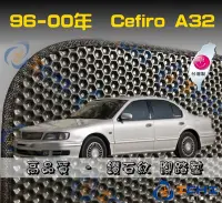 在飛比找Yahoo!奇摩拍賣優惠-【鑽石紋】96-00年 Cefiro A32 腳踏墊 台灣製