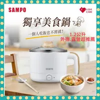 在飛比找樂天市場購物網優惠-~快速出貨 全新公司貨~SAMPO 聲寶1.2L 雙層 防燙