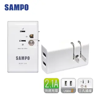 SAMPO 聲寶雙USB 2.1A旅行擴充座充電器 EP-U161MU2 (5折)