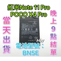 在飛比找蝦皮購物優惠-【Hw】Mi 紅米Note 11 Pro / POCO X4