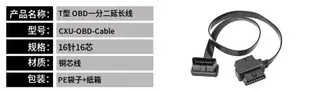 OBD2一分二延長線 汽車連接插頭 16針轉接頭 硬線 防干擾分線器