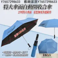 在飛比找Yahoo!奇摩拍賣優惠-特大傘面27吋自動開收折傘防風抗UV 超大傘面 自動開收 自