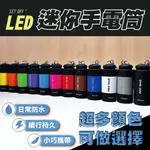 【SET OFF_TW】手電筒鑰匙圈 LED 迷你 鑰匙扣 充電手電筒 照明  露營 登山 應急燈 鑰匙圈 防水 USB