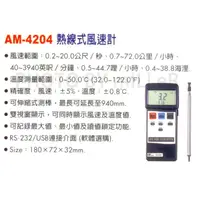 在飛比找蝦皮購物優惠-【含稅-可統編】Lutron AM-4204 熱線式 風速計