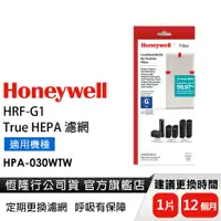 在飛比找蝦皮商城優惠-美國Honeywell True HEPA濾網 HRF-G1