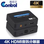 【易控王】4K HDMI轉HDMI+SPDIF+3.5MM音訊分離器 外接電源 (50-507-01)