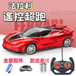 精品遙控車 1:24 法拉利 蘭博基尼 布加迪 超跑 遙控汽車 遙控跑車 可充電 高速電動 遙控車 漂移跑車 四通賽車