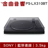 在飛比找有閑購物優惠-SONY 索尼 PS-LX310BT 黑膠唱盤 藍芽連線 |