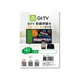 【PX 大通】亞太Gt TV-90天序號 影視娛樂卡 OTT數位電視盒 安卓機上盒(160台頻道 追劇電影 一次滿足)