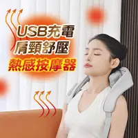 在飛比找COCORO Life優惠-USB充電肩頸舒壓熱感按摩器